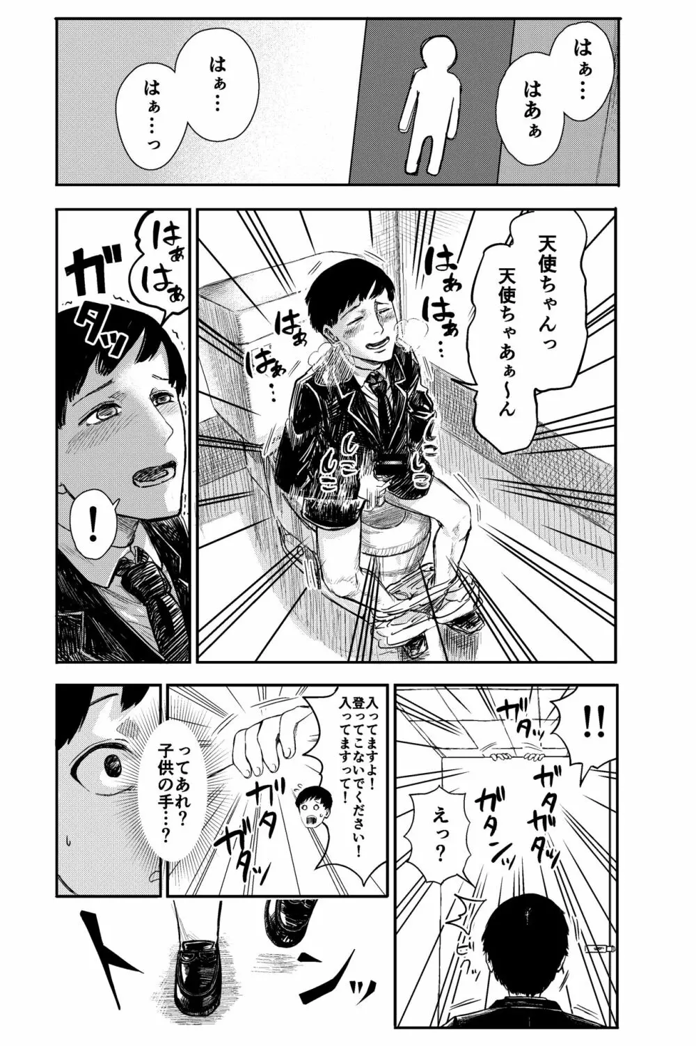 電車で見てたあの子とセックス‼︎ - page5