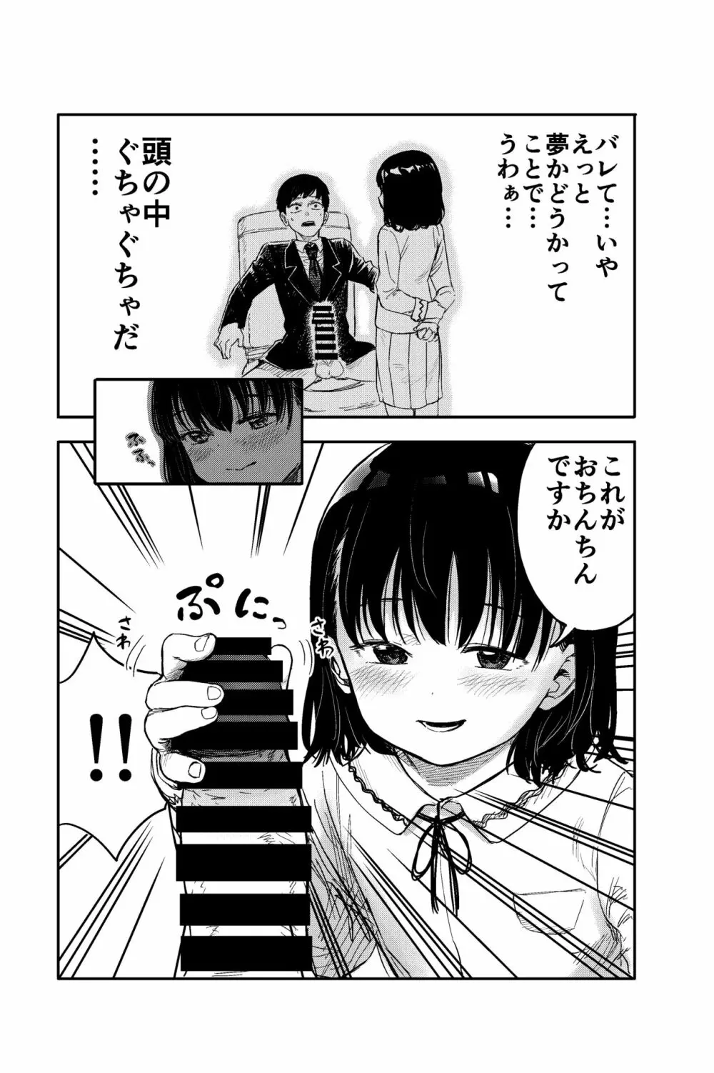 電車で見てたあの子とセックス‼︎ - page7