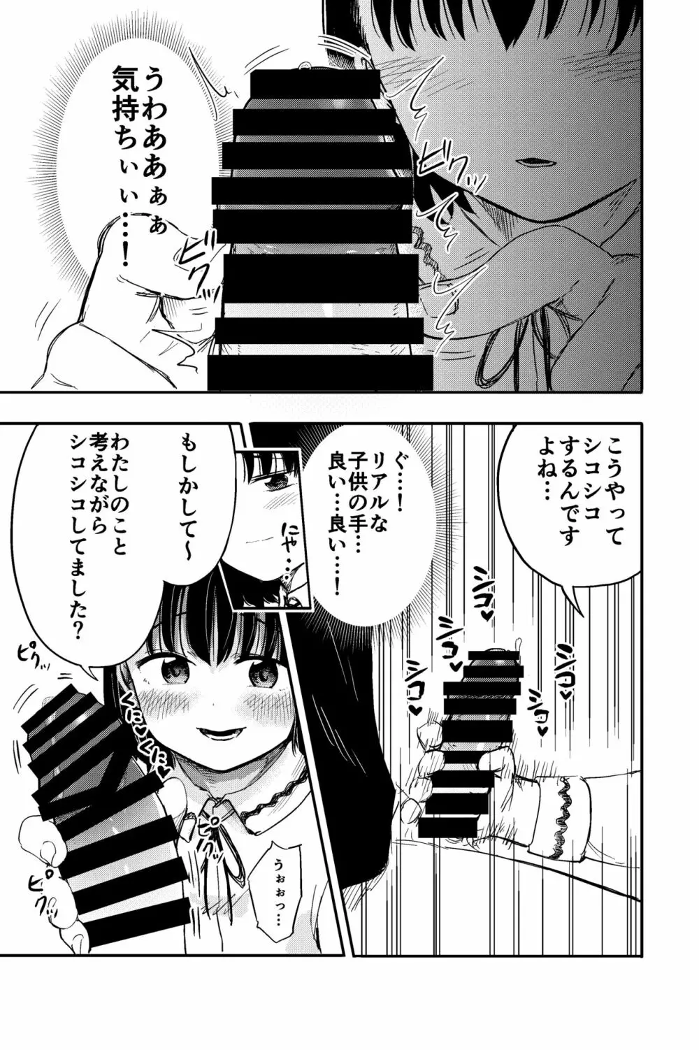 電車で見てたあの子とセックス‼︎ - page8