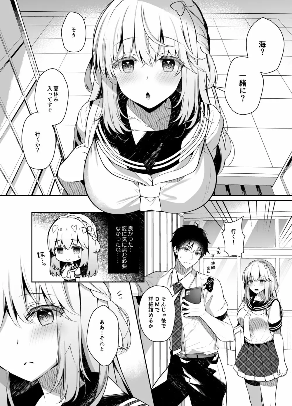幼馴染で恋人の彼女とサマーバケーション - page15