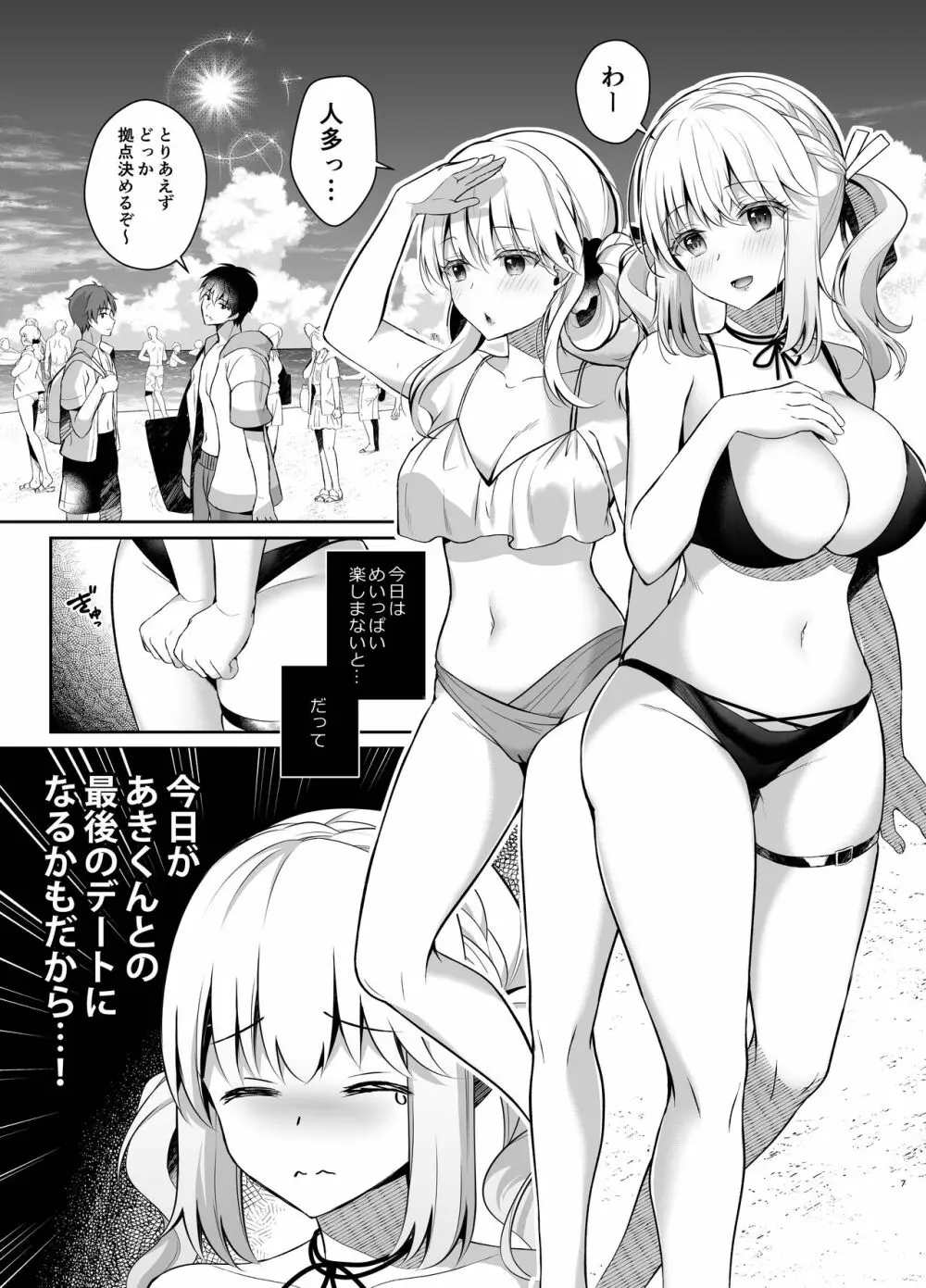 幼馴染で恋人の彼女とサマーバケーション - page48