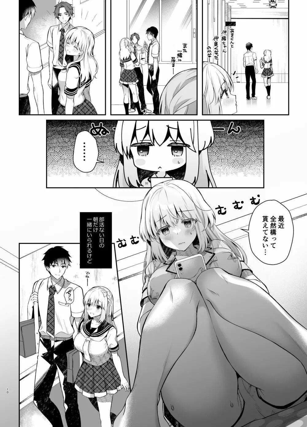 幼馴染で恋人の彼女とサマーバケーション - page51
