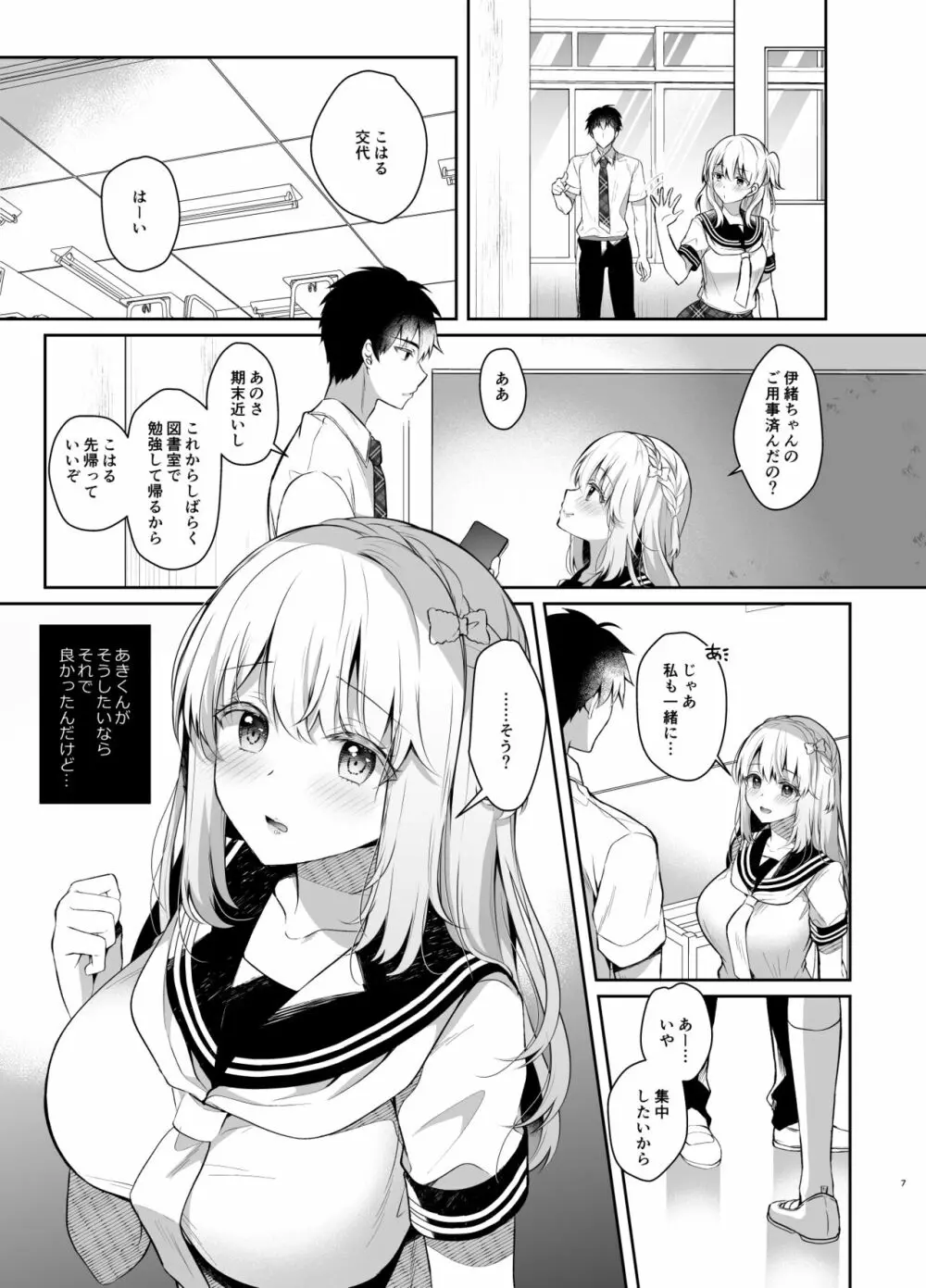 幼馴染で恋人の彼女とサマーバケーション - page6