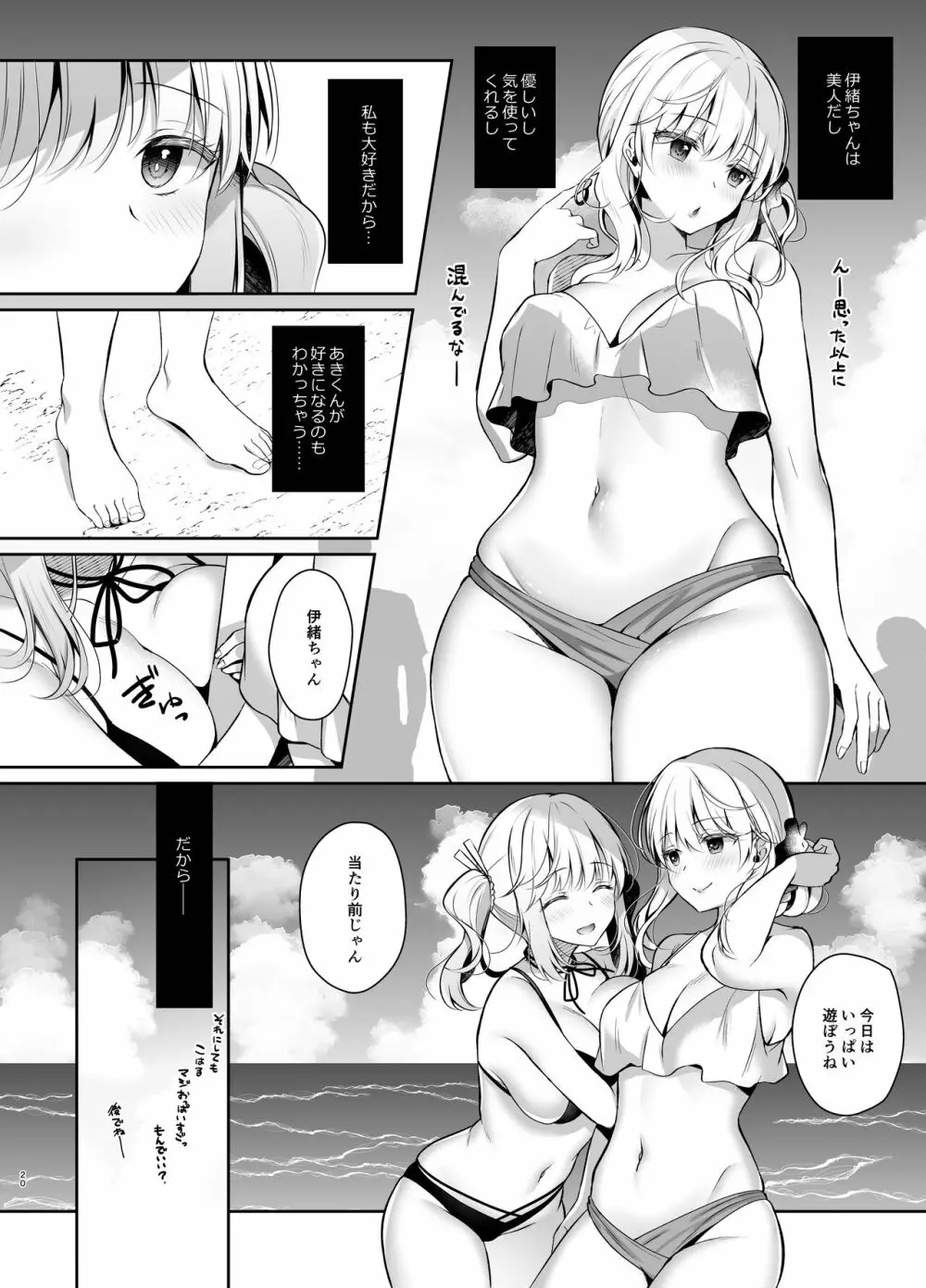 幼馴染で恋人の彼女とサマーバケーション - page61
