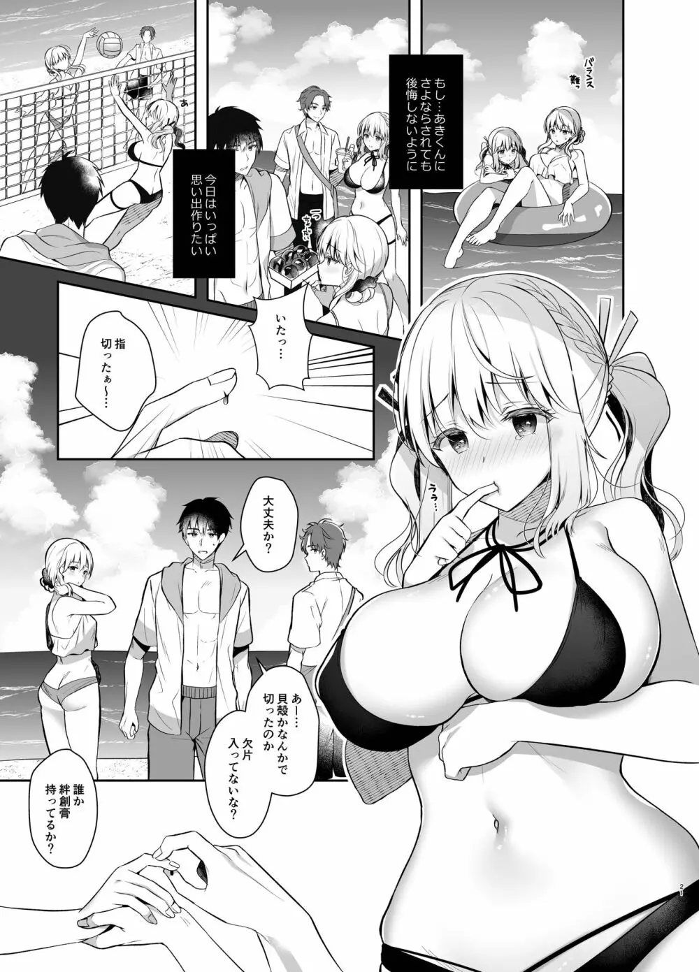 幼馴染で恋人の彼女とサマーバケーション - page62