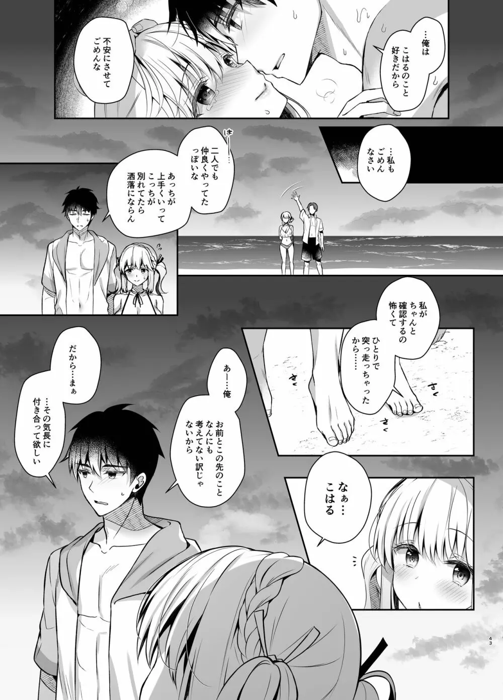 幼馴染で恋人の彼女とサマーバケーション - page84