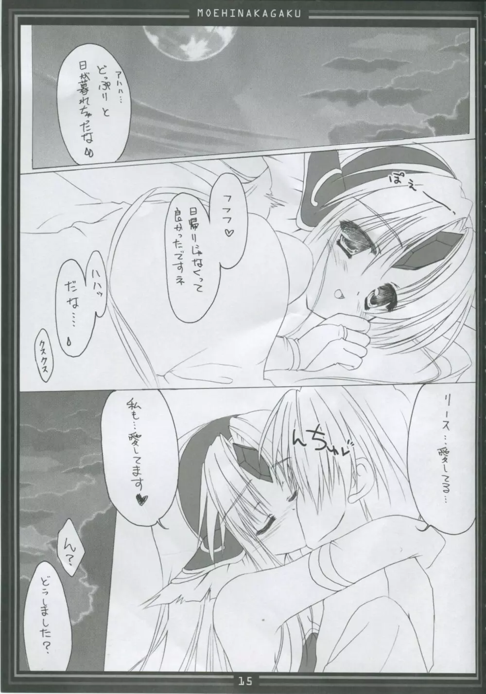 リースの居る日常 6 - page14