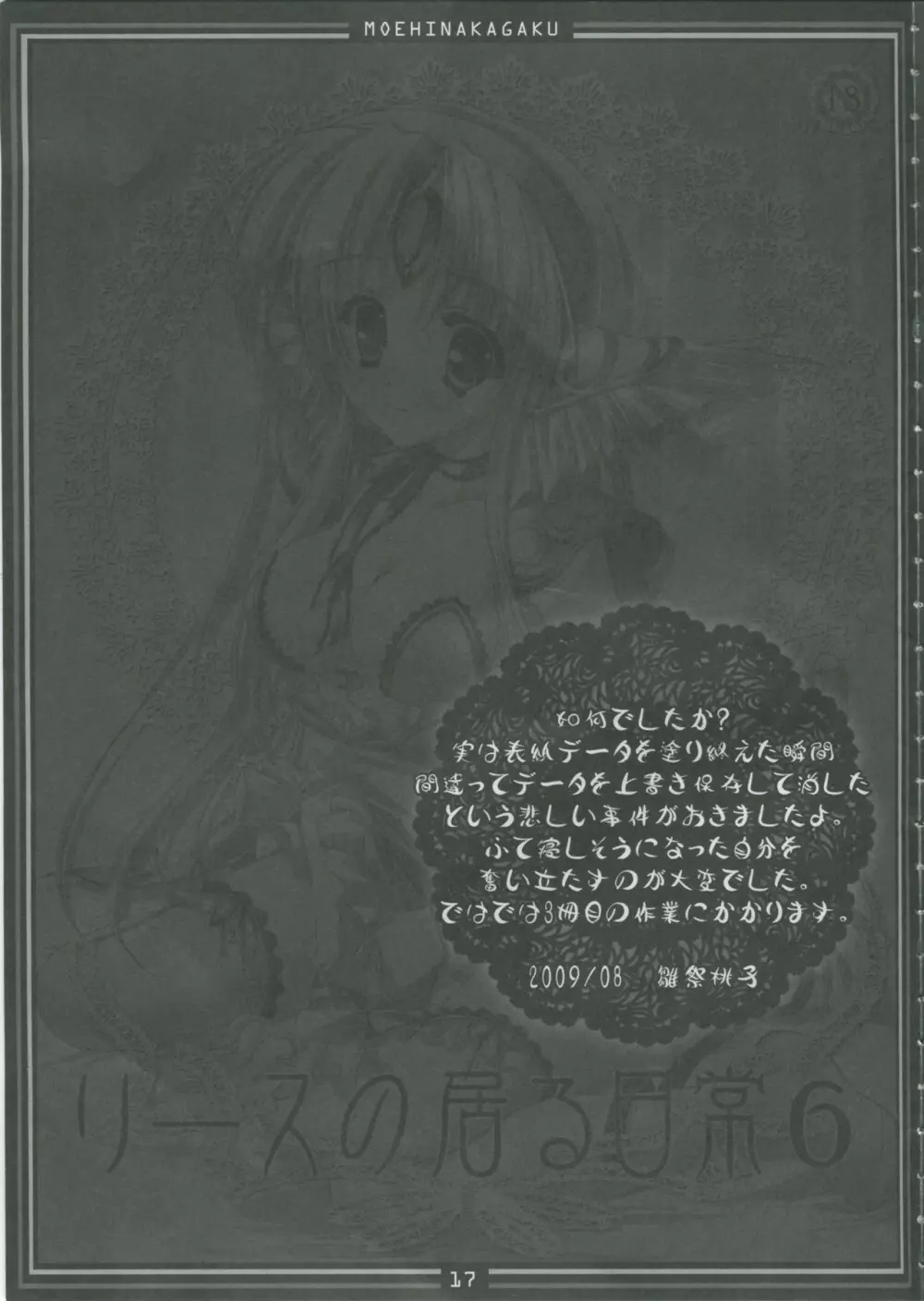 リースの居る日常 6 - page16
