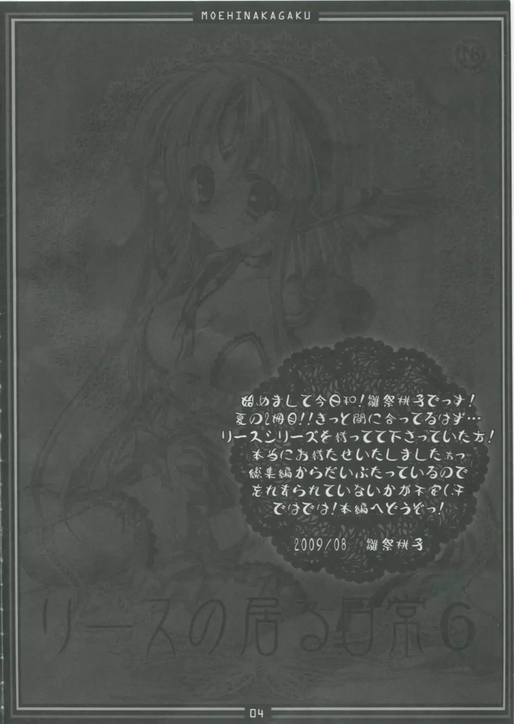 リースの居る日常 6 - page3