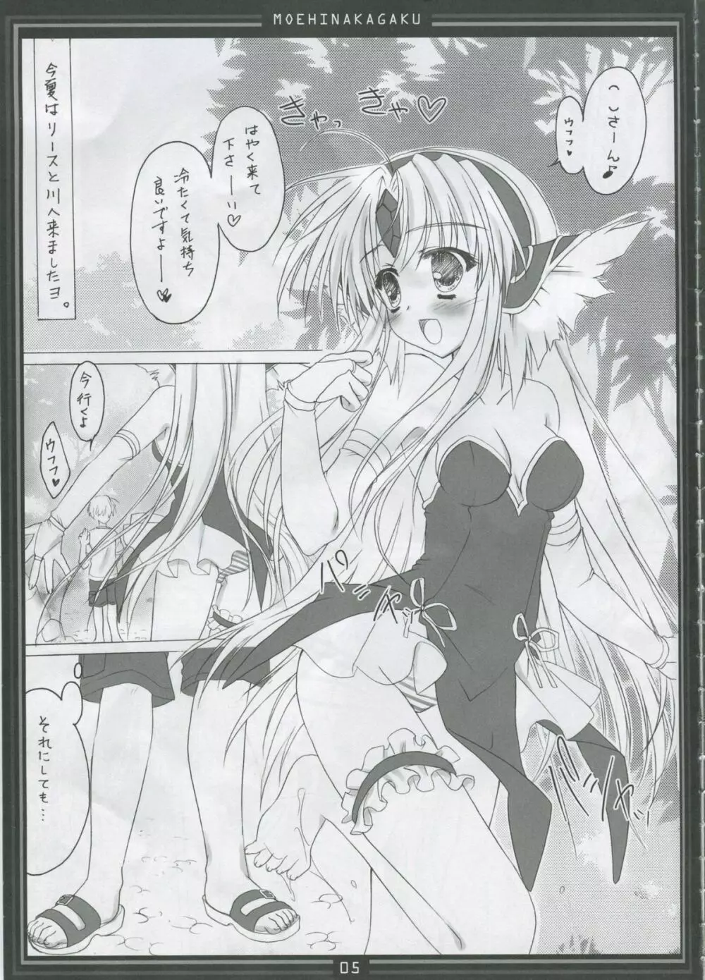リースの居る日常 6 - page4
