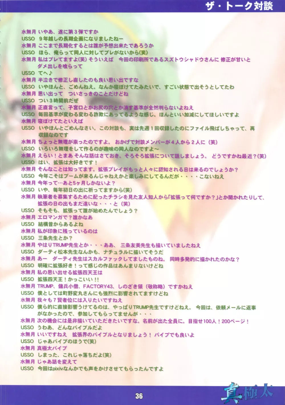 真極太 - page35