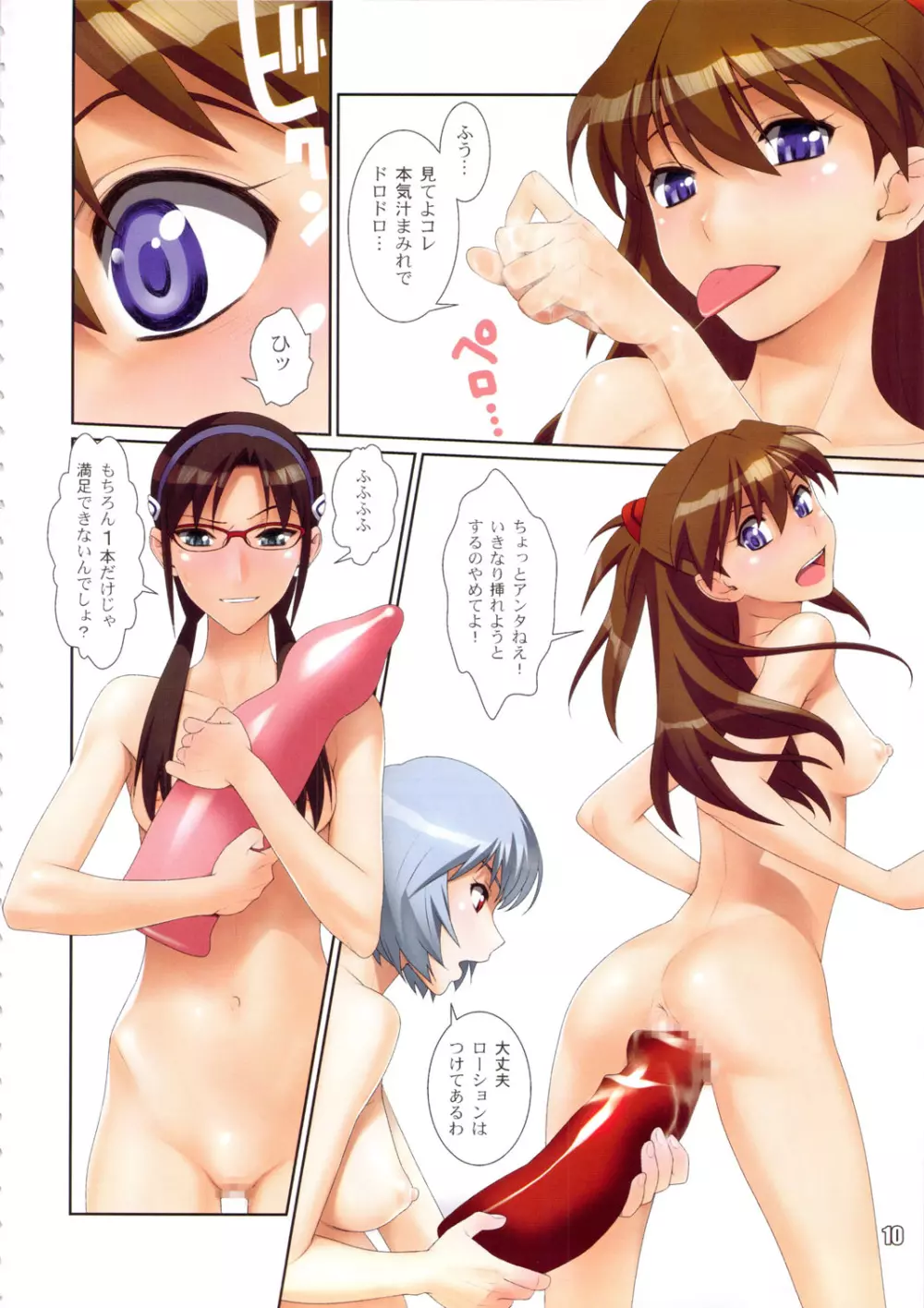 真極太 - page9