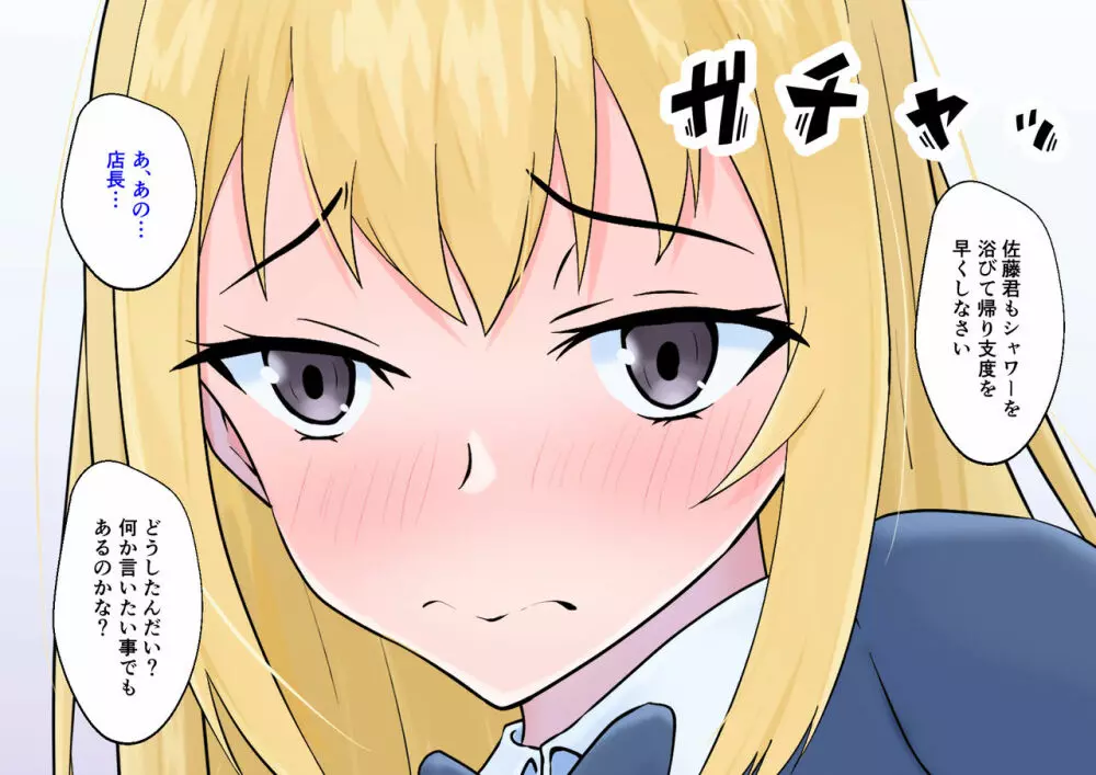 初めての彼女が店長の肉便器だった上に男の娘で脳が破壊された僕は… - page149