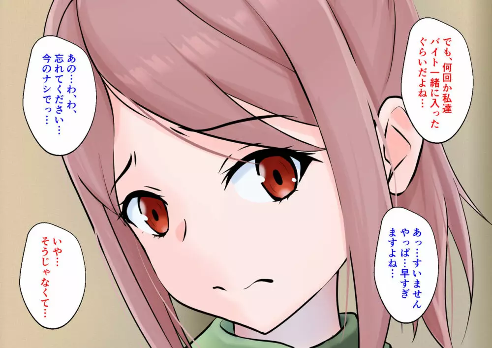 初めての彼女が店長の肉便器だった上に男の娘で脳が破壊された僕は… - page19