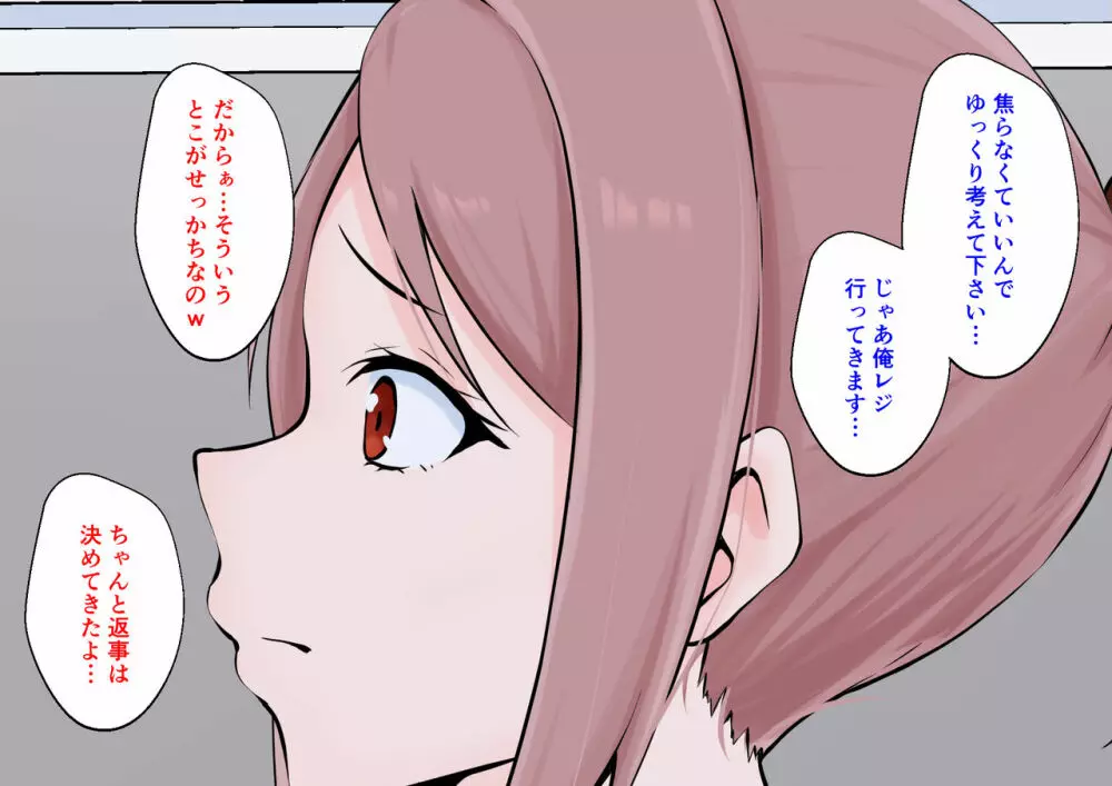 初めての彼女が店長の肉便器だった上に男の娘で脳が破壊された僕は… - page23