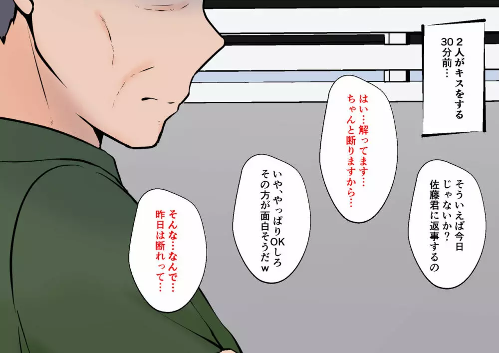 初めての彼女が店長の肉便器だった上に男の娘で脳が破壊された僕は… - page27