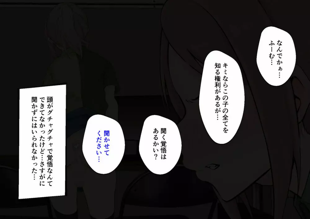 初めての彼女が店長の肉便器だった上に男の娘で脳が破壊された僕は… - page46