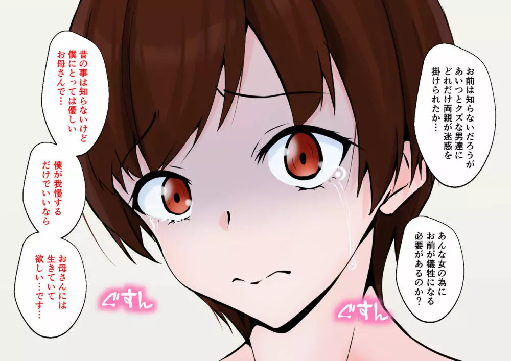 初めての彼女が店長の肉便器だった上に男の娘で脳が破壊された僕は… - page53