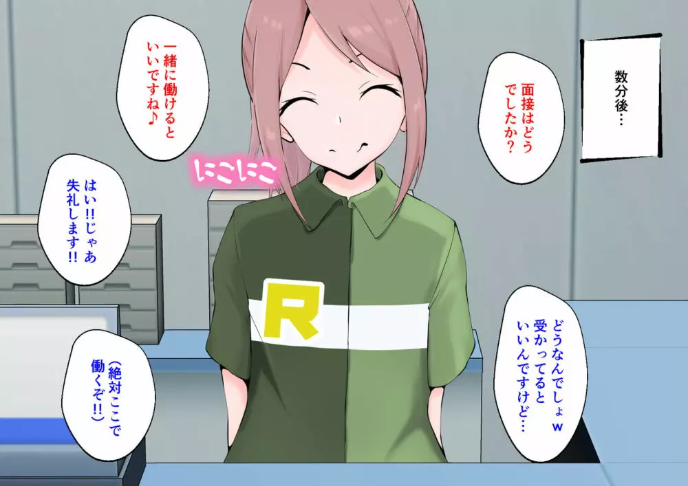 初めての彼女が店長の肉便器だった上に男の娘で脳が破壊された僕は… - page6