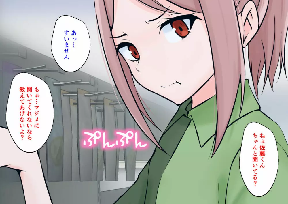 初めての彼女が店長の肉便器だった上に男の娘で脳が破壊された僕は… - page8