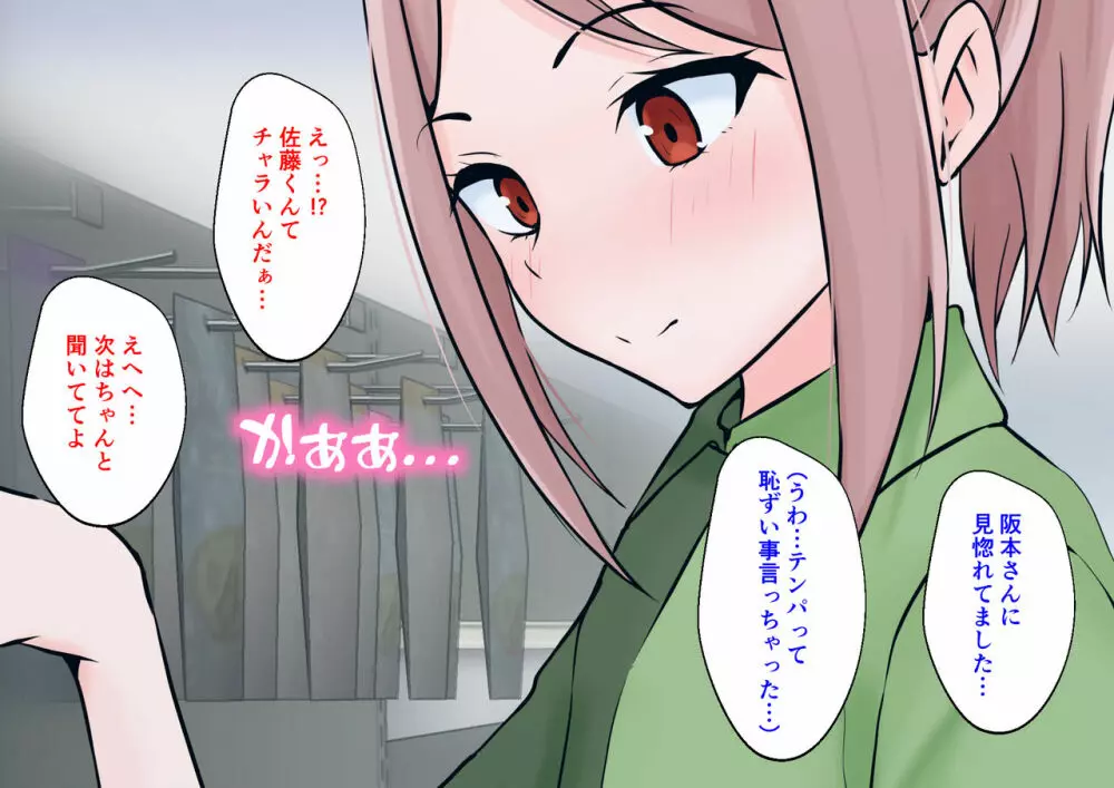 初めての彼女が店長の肉便器だった上に男の娘で脳が破壊された僕は… - page9