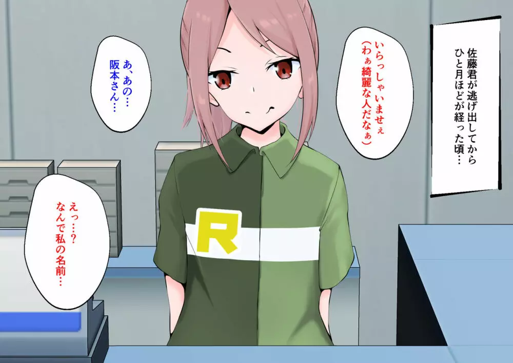 初めての彼女が店長の肉便器だった上に男の娘で脳が破壊された僕は… - page91