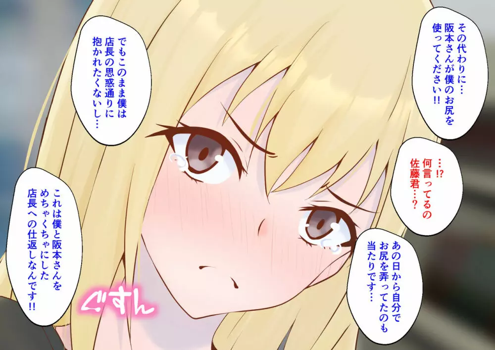 初めての彼女が店長の肉便器だった上に男の娘で脳が破壊された僕は… - page96