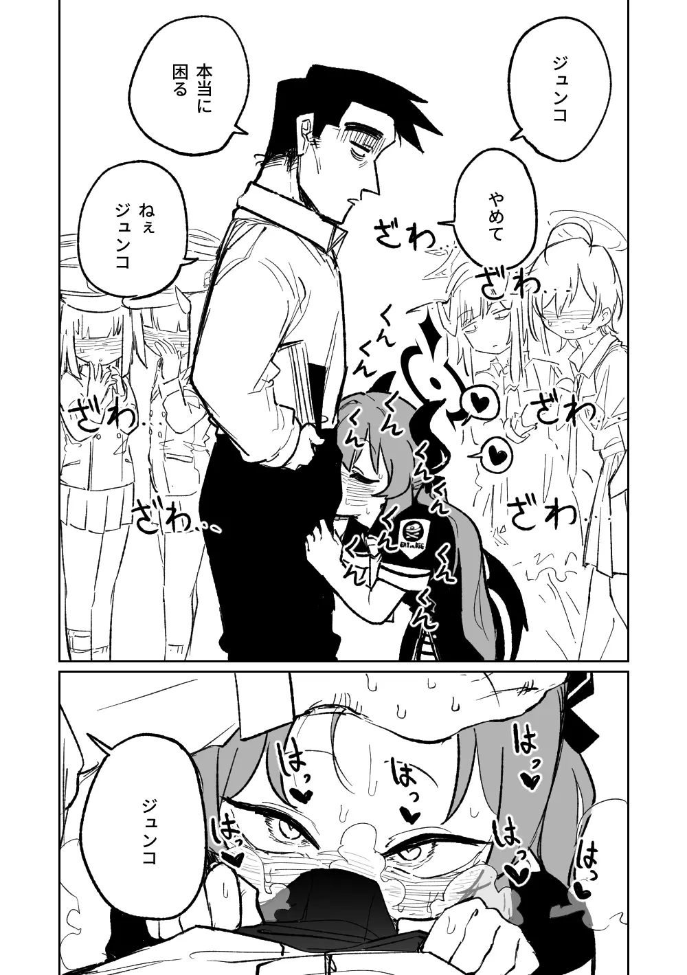 やめてジュンコ - page2