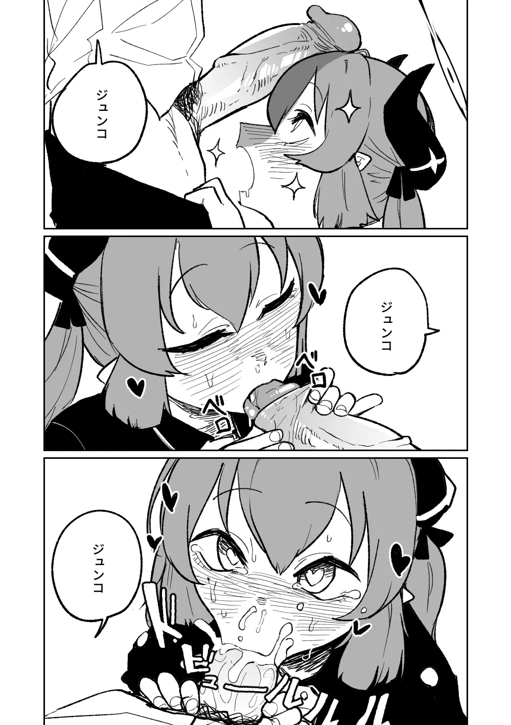 やめてジュンコ - page3
