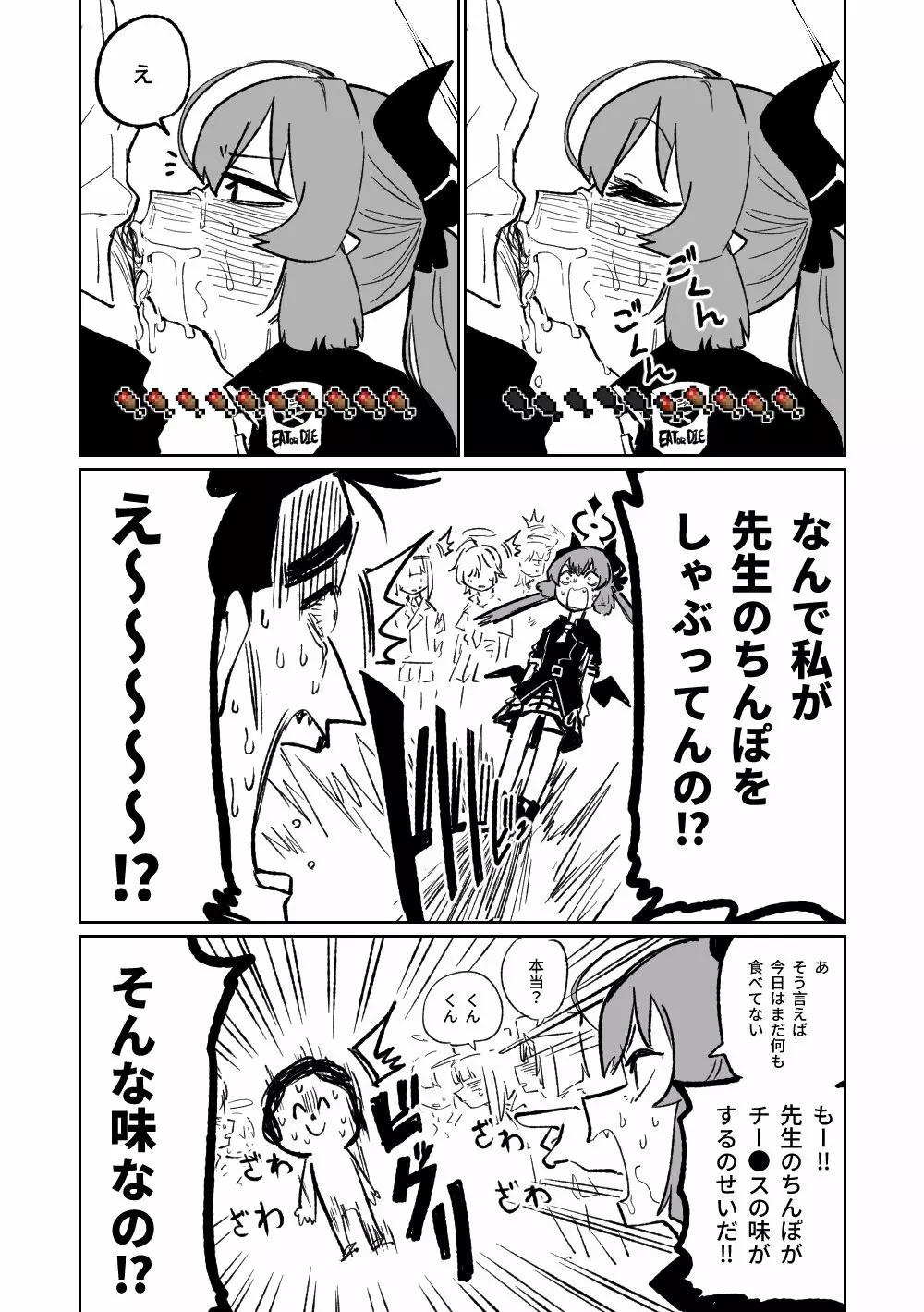 やめてジュンコ - page4