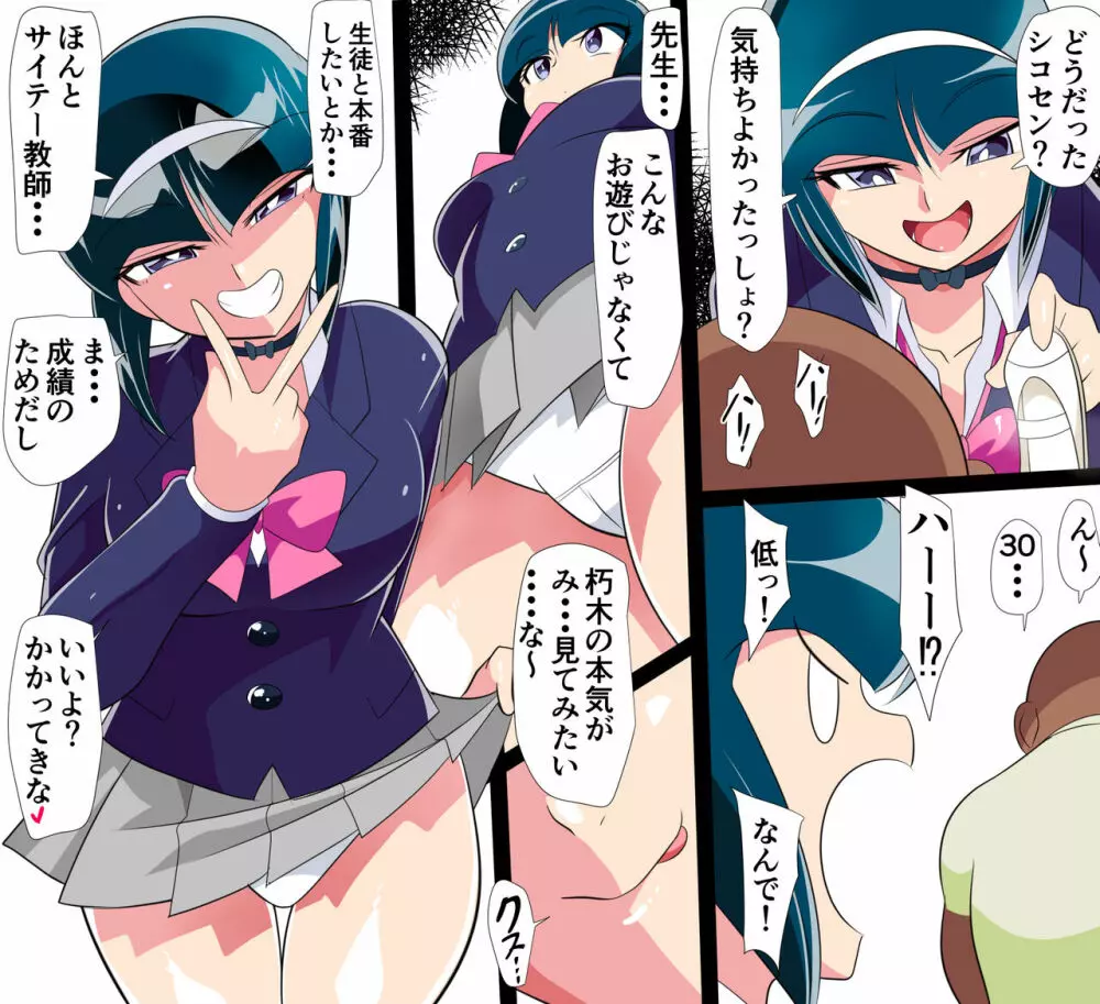 シコセン 成績教科に「搾精」が存在する世界 - page10