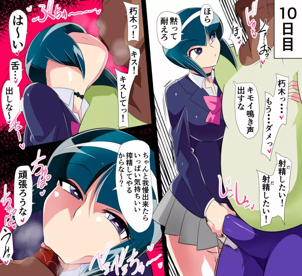 シコセン 成績教科に「搾精」が存在する世界 - page21