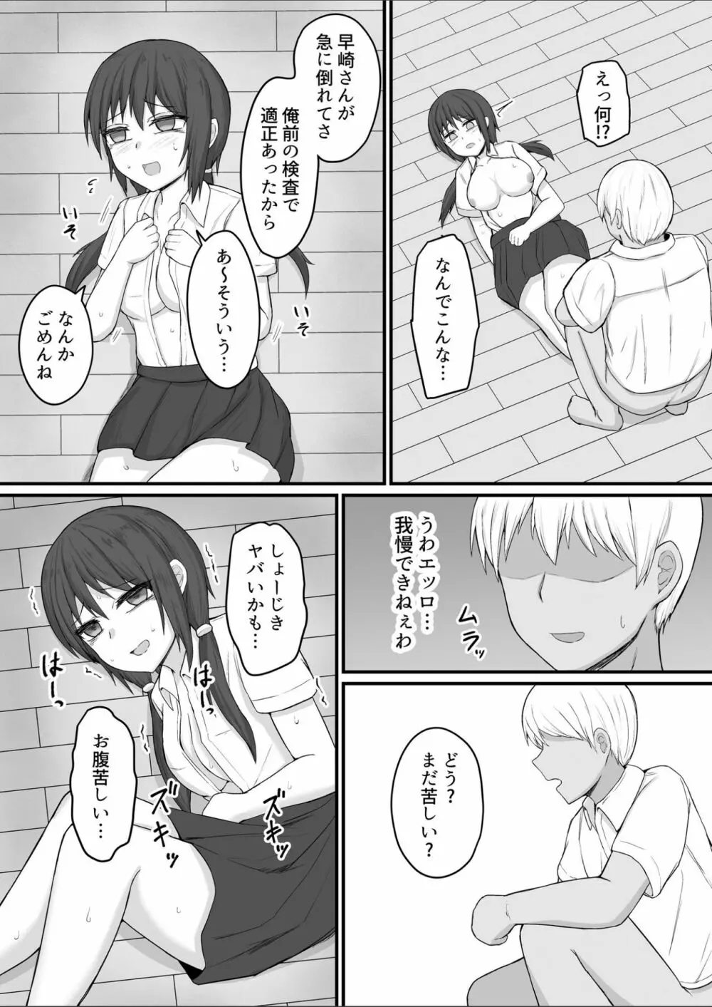 僕の精子では彼女を助けられない - page11
