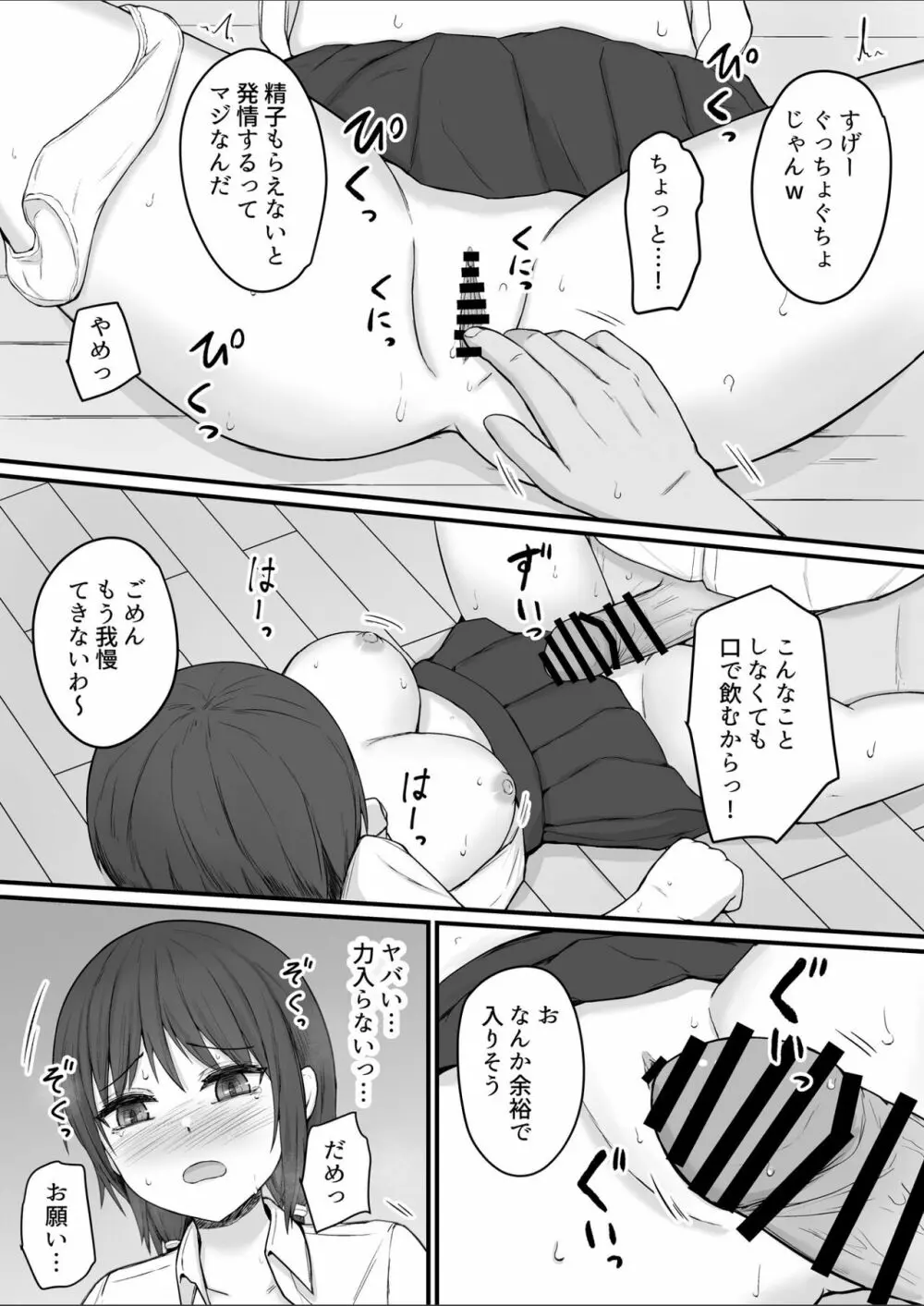 僕の精子では彼女を助けられない - page13