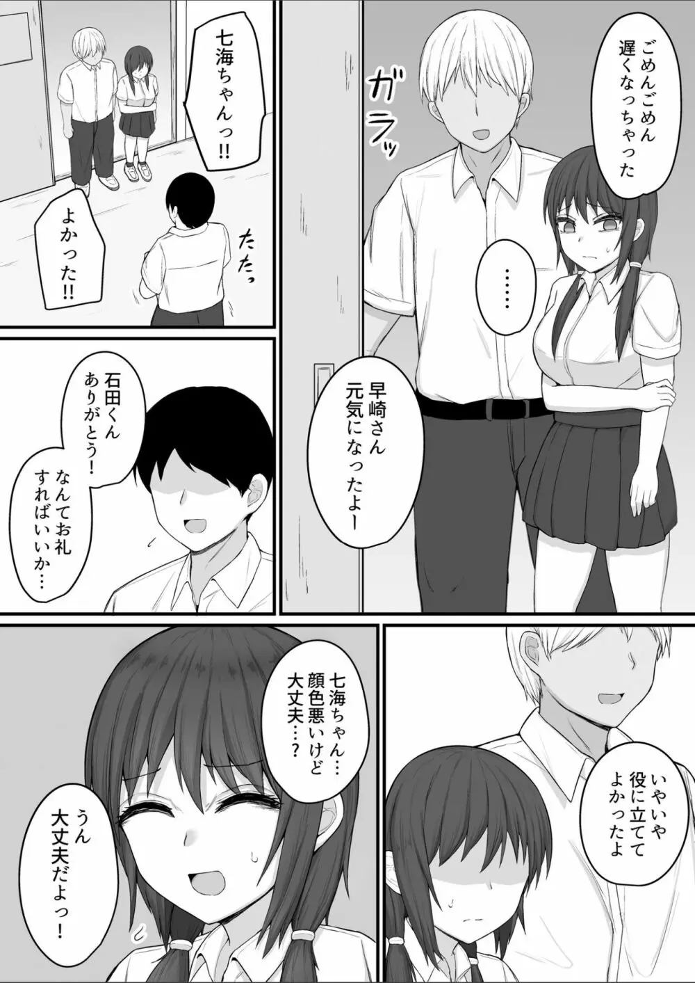 僕の精子では彼女を助けられない - page22
