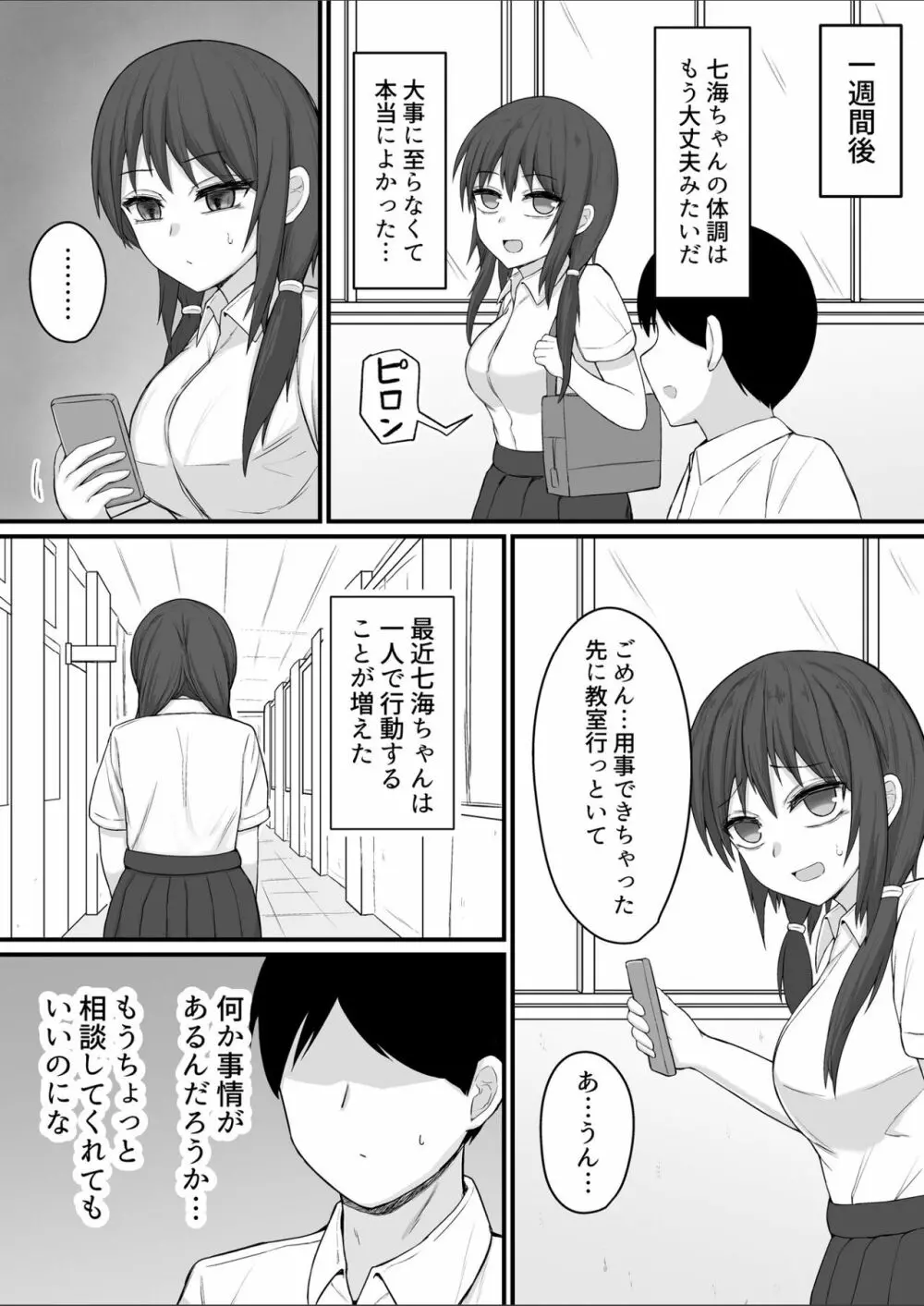 僕の精子では彼女を助けられない - page23