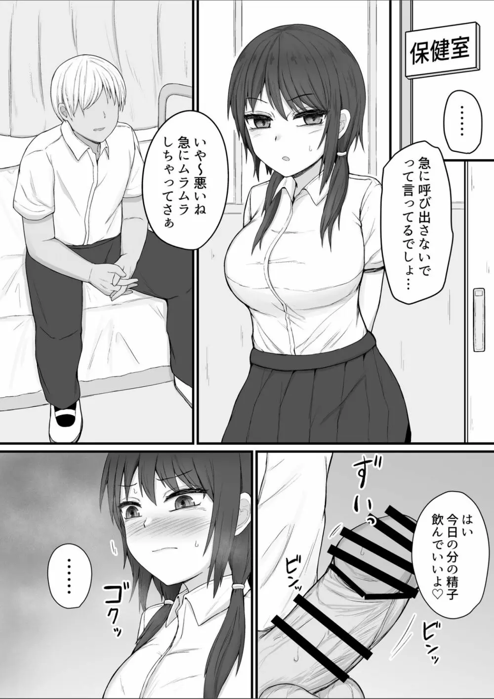 僕の精子では彼女を助けられない - page24
