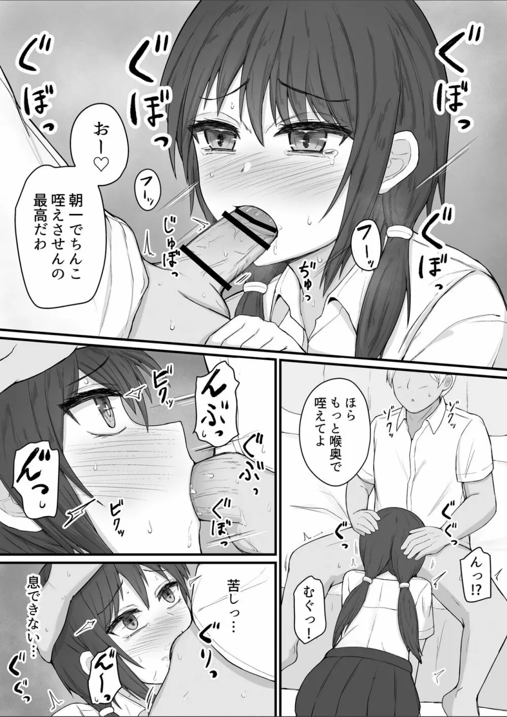僕の精子では彼女を助けられない - page25