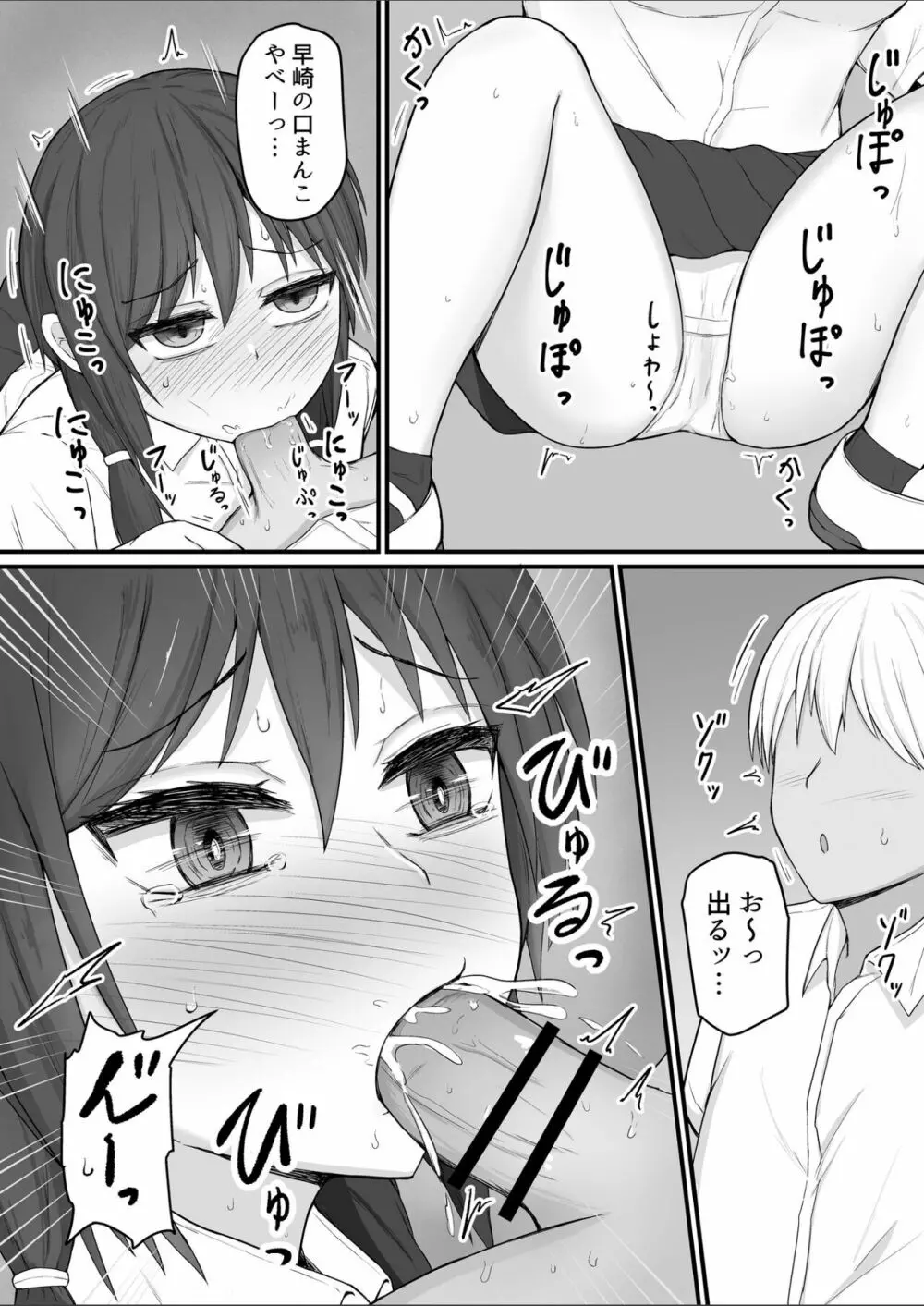 僕の精子では彼女を助けられない - page26