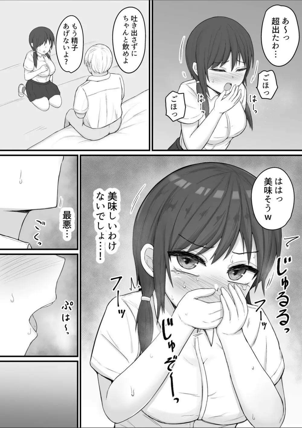 僕の精子では彼女を助けられない - page27