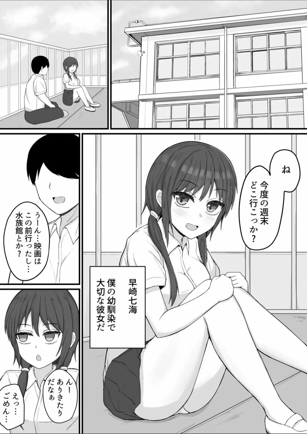 僕の精子では彼女を助けられない - page3