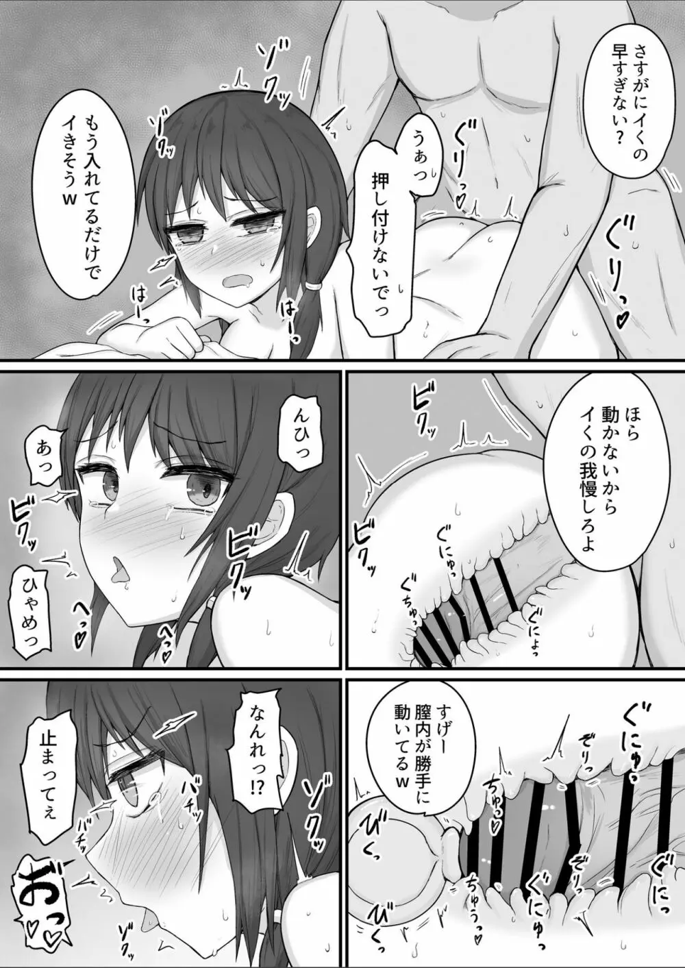 僕の精子では彼女を助けられない - page33