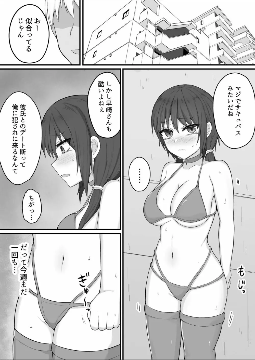 僕の精子では彼女を助けられない - page38
