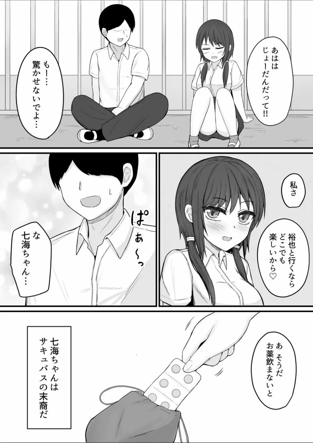 僕の精子では彼女を助けられない - page4