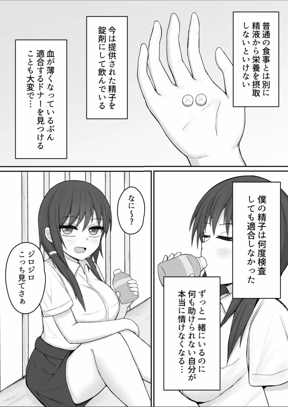 僕の精子では彼女を助けられない - page5