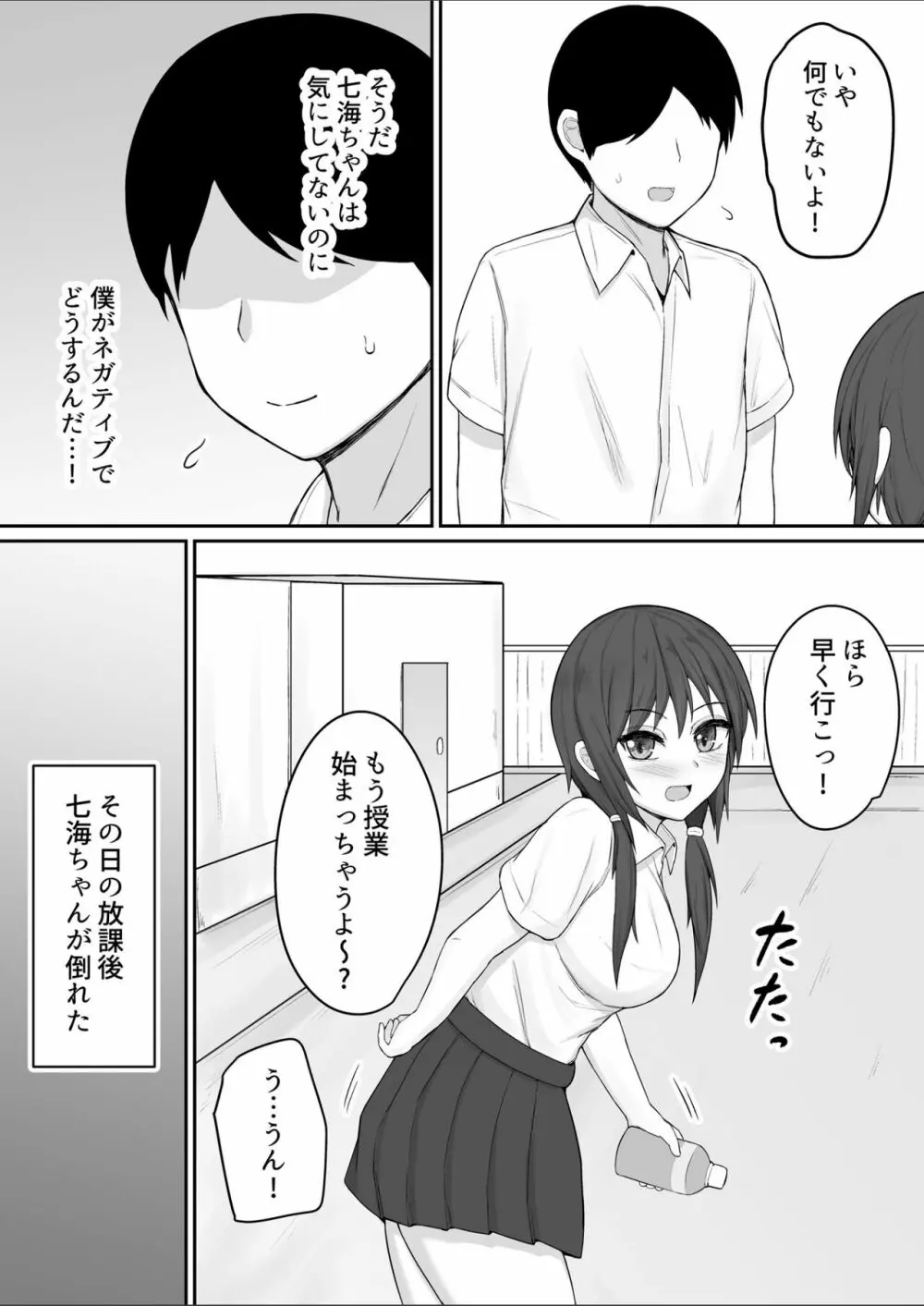 僕の精子では彼女を助けられない - page6