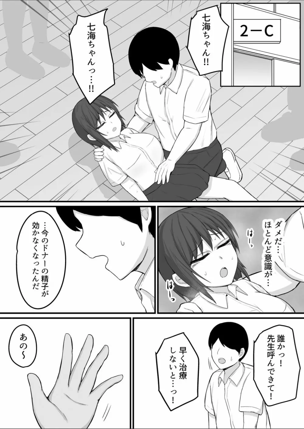 僕の精子では彼女を助けられない - page7