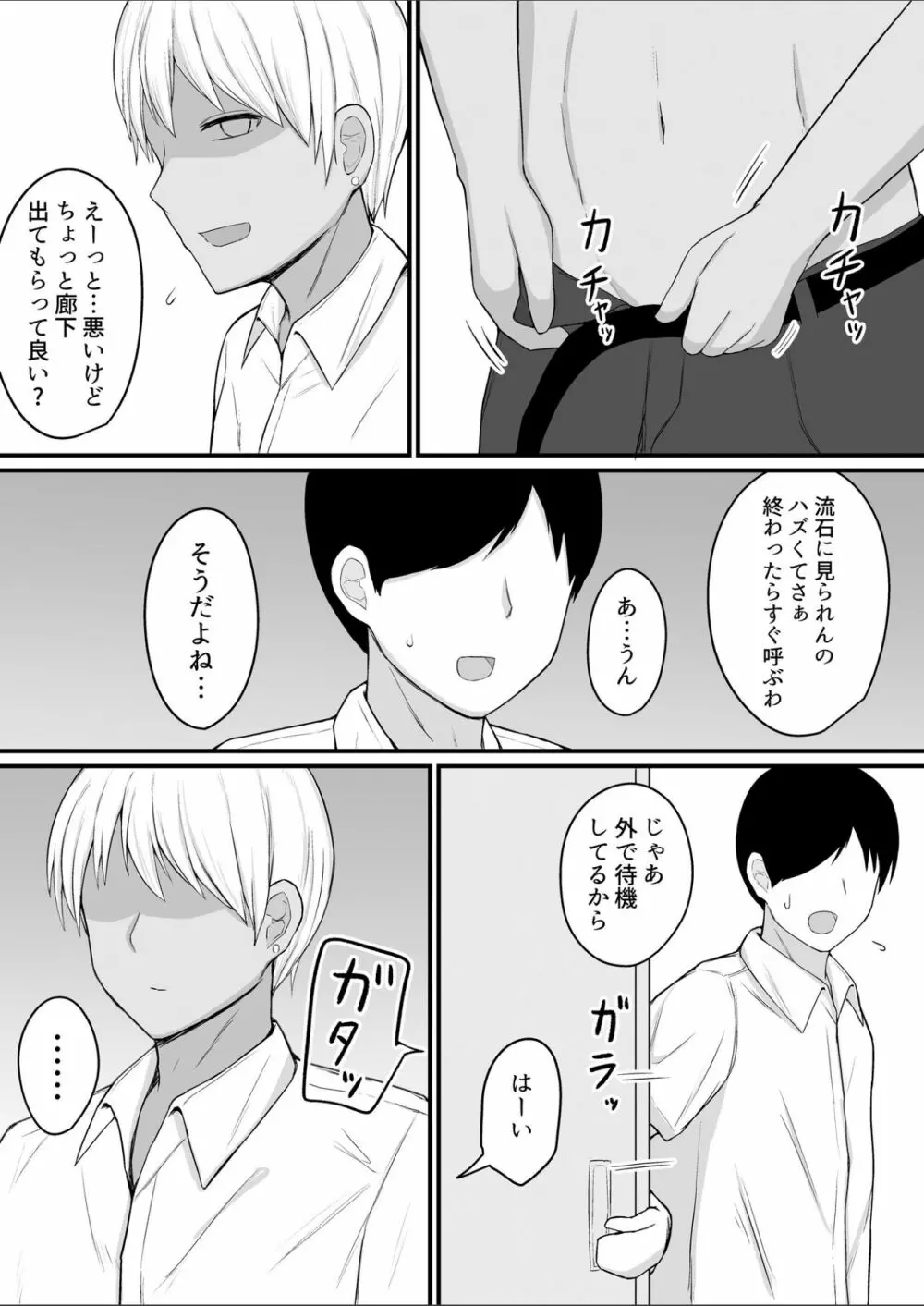 僕の精子では彼女を助けられない - page9