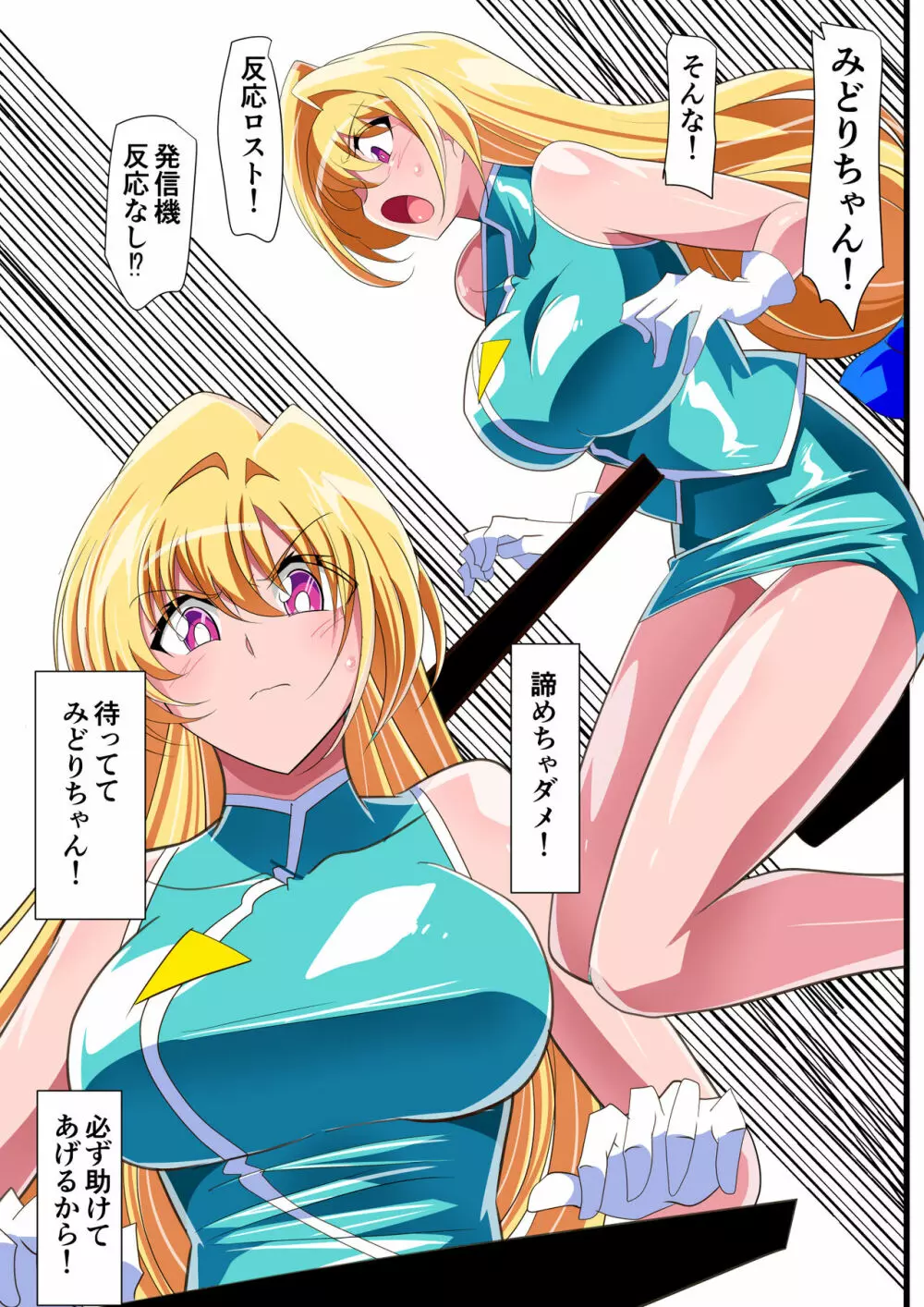 淫獣ハンターリトルブロッサム2 - page11