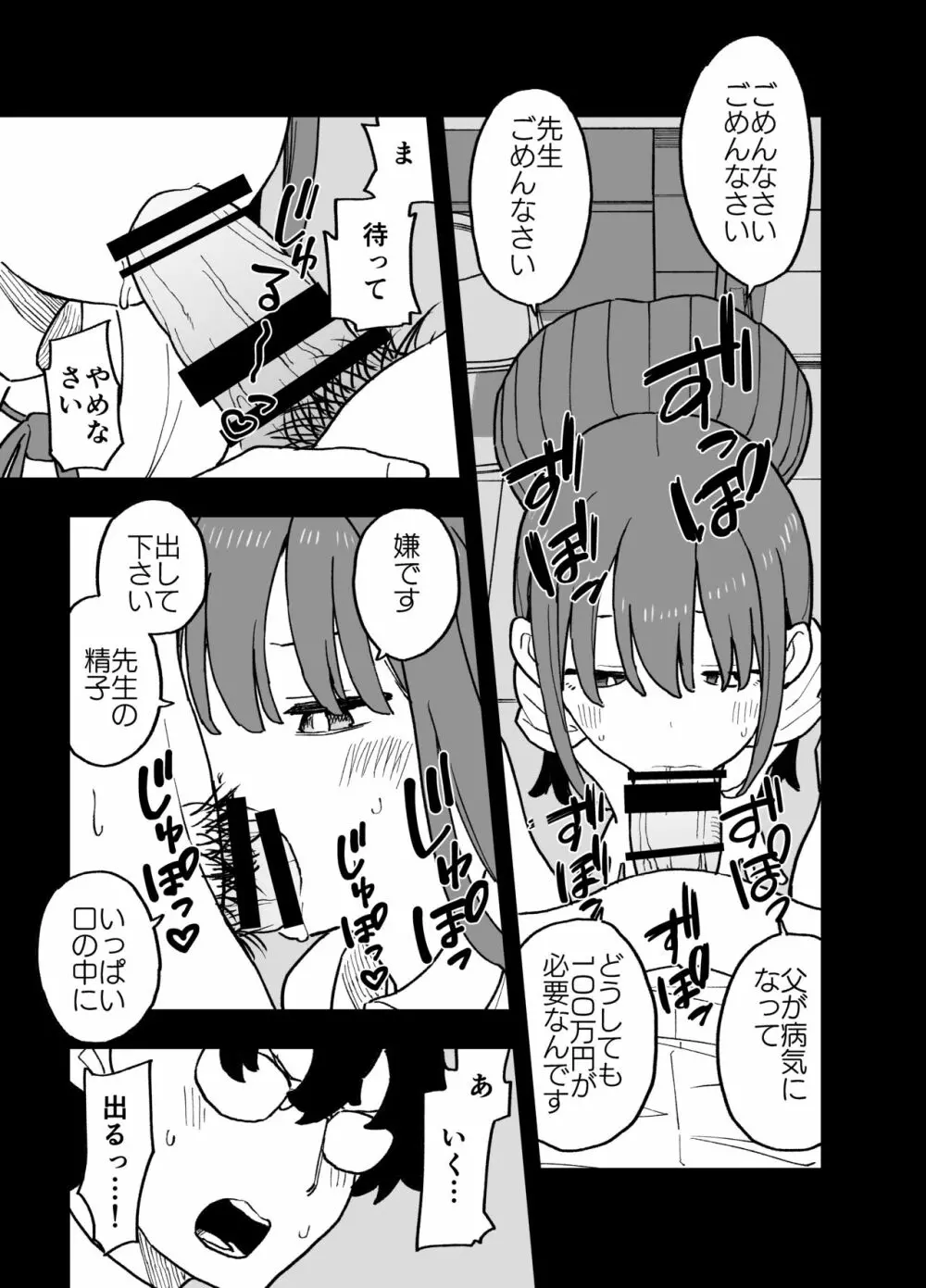 精子に100万円の値がつく世界で生徒たちがお金目当てで僕をレイプしてくる話 - page10